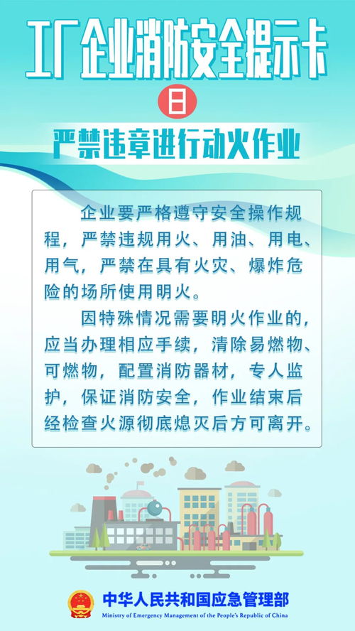 工廠企業(yè)，這份消防安全提示請(qǐng)收好