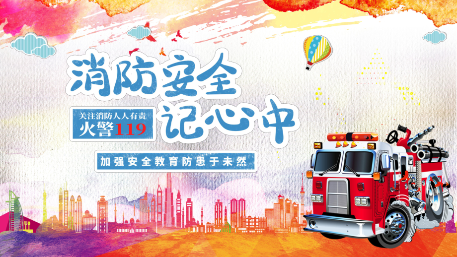 青年消防安全培訓(xùn)PPT教學(xué)講解課件——消防安全